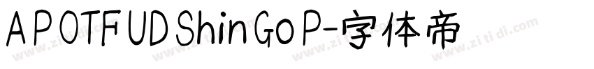 A P OTF UD Shin Go P字体转换 A P OTF UD Shin Go P字体转换